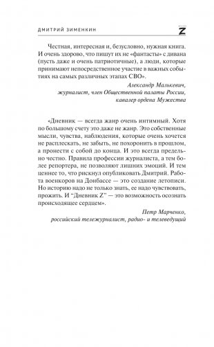 Dневник Z фото книги 4