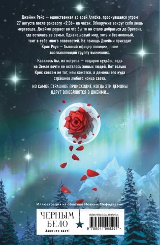 2:36 по Аляске фото книги 2