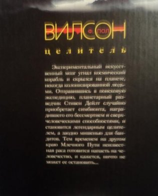 Целитель фото книги 2