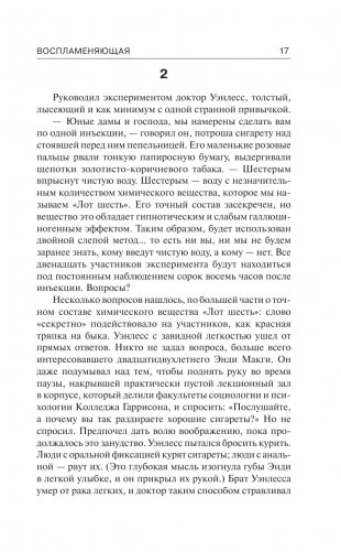 Воспламеняющая фото книги 14