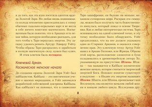 Настоящее таро Уэйта 1910. История создания и тайны вокруг колоды фото книги 10