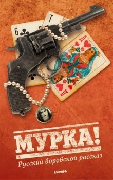 Русский воровской рассказ фото книги