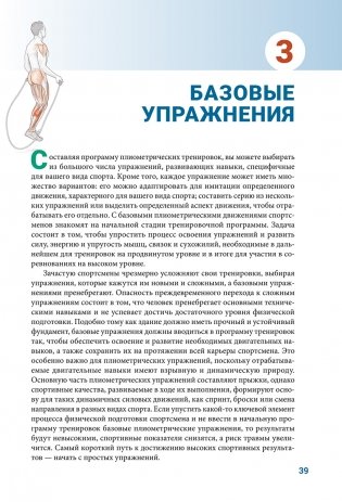 Анатомия плиометрики. Иллюстрированное руководство фото книги 9