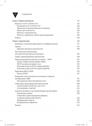 Реализация методов предметно-ориентированного проектирования. Руководство фото книги 5