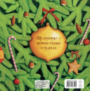 Щелкунчик фото книги 5