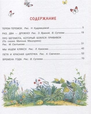 Сказка за сказкой фото книги 5