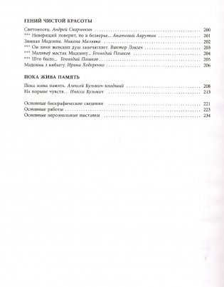 Творец возвышенных Мадонн фото книги 4