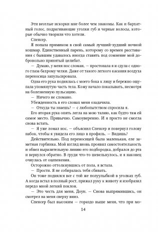 Доверься мне фото книги 15