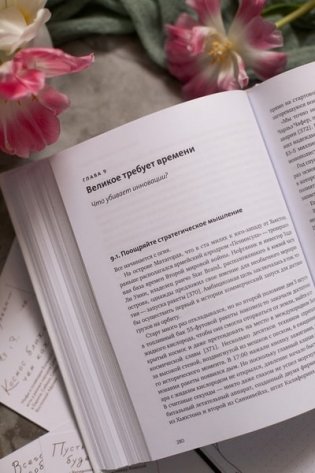 Венчурное мышление. 9 принципов роста бизнеса в любых условиях фото книги 11