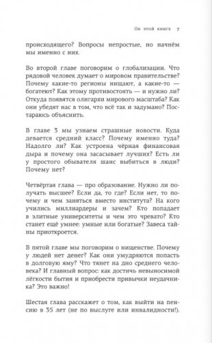Жлобология 1.7. Откуда берутся деньги и почему не у меня фото книги 6