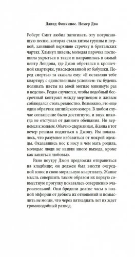 Номер Два. Роман о человеке, который не стал Гарри Поттером фото книги 11