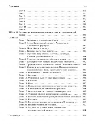 Теоретические основы химии. Книга тестов фото книги 8