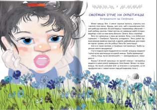 Смоўжыкі, Гурман і насатая каманда. Казачныя гісторыі фото книги 3