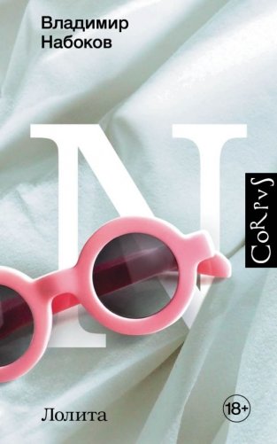 Лолита фото книги