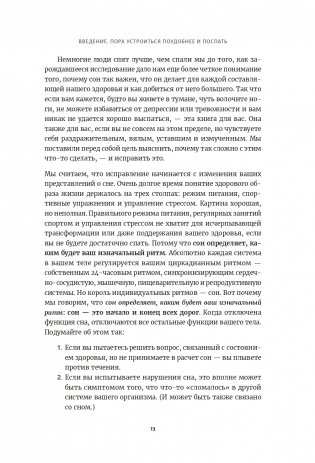 Здоровый сон: Как без стресса перестроить свой режим и свою жизнь фото книги 4