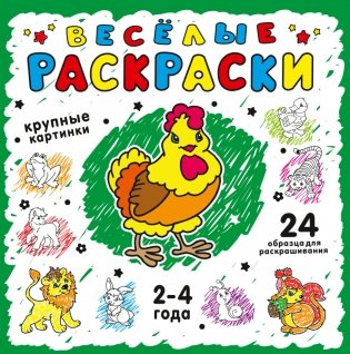 Раскраска. Зеленая фото книги