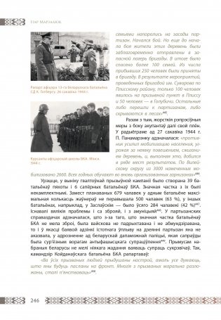 Кроў на белым тле. Беларускія калабарацыяністы ў часы акупацыі БССР фото книги 10