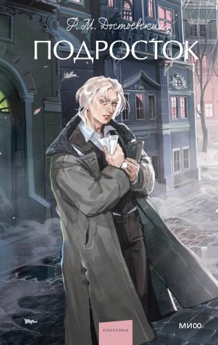 Подросток. Вечные истории. Young Adult фото книги