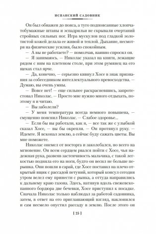 Испанский садовник. Древо Иуды фото книги 24