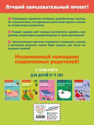 Развиваем логику: для детей от 4 лет фото книги 2