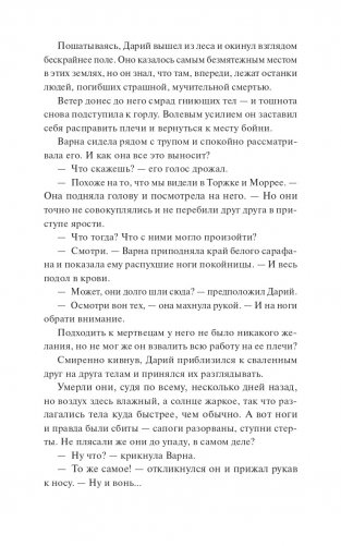 Мрачный Взвод. Пробуждение Нави фото книги 16