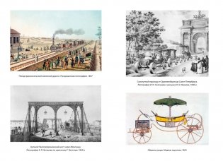 Путешествие в пушкинский Петербург фото книги 9