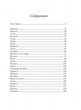 Летучий эскадрон: Предсказанная смерть. Шпионки на службе Екатерины Медичи фото книги 2
