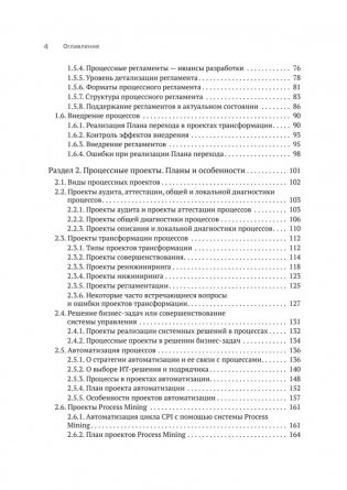 Преимущество повторяемости 3. Управление процессами и их трансформация. Практическое руководство по бизнес-процессам фото книги 3