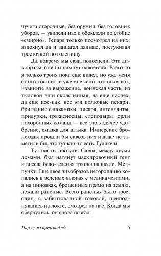 Парень из преисподней фото книги 6