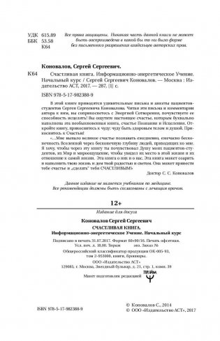 Счастливая книга. Информационно-энергетическое Учение. Начальный курс фото книги 3