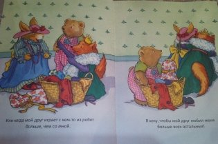 Когда я завидую. Полезные сказки. ФГОС фото книги 5