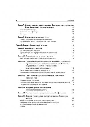 Анализ ценных бумаг фото книги 3