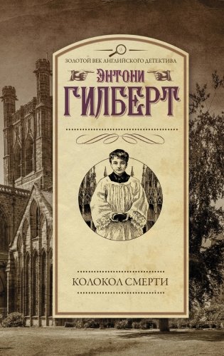 Колокол смерти фото книги