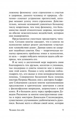 Человек для себя фото книги 9