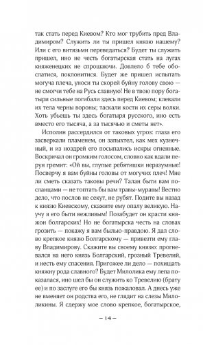Русские сказки. Приключения богатырей в оригинальной редакции. Подарочное издание фото книги 15