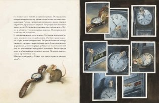 Эйнштейн. Фантастическое путешествие мышонка через пространство и время фото книги 4