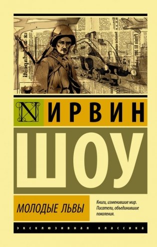 Молодые львы фото книги