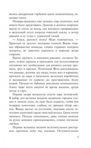 После Огня фото книги 8