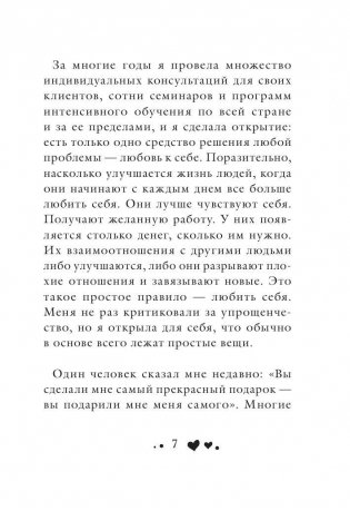 Исцеляющая сила мысли фото книги 8