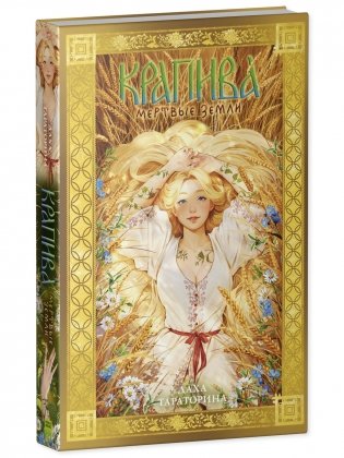 Крапива фото книги 5