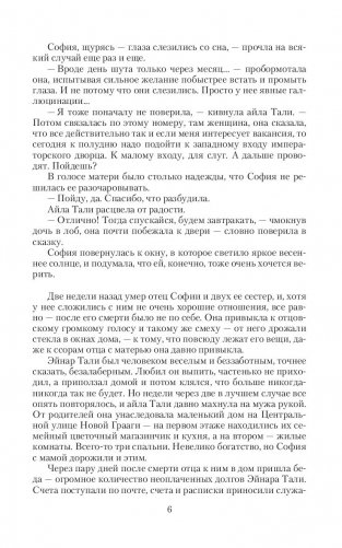 Тьма императора фото книги 6
