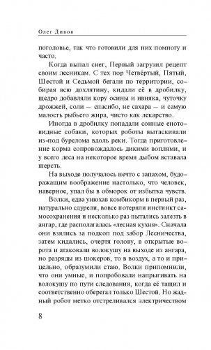 Абсолютные миротворцы фото книги 9