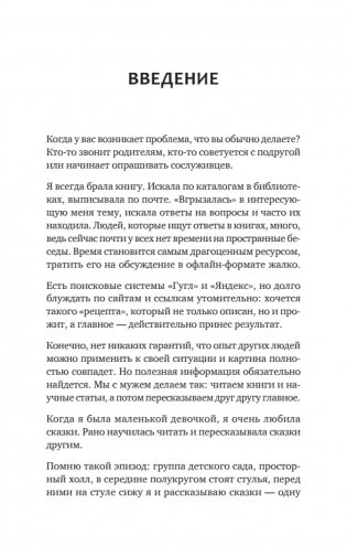 РАСколдовать особенного ребенка. Как одна семья нашла выход там, где его не было фото книги 3