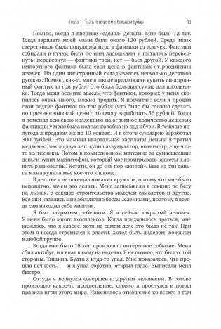 Быть бизнес-лидером. 16 историй успеха фото книги 10