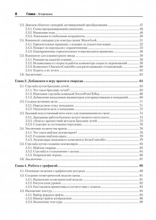 Unity в действии. Мультиплатформенная разработка на C# фото книги 3