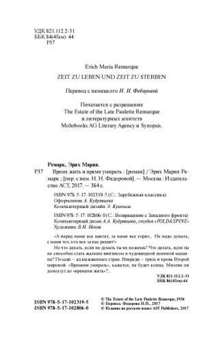 Время жить и время умирать фото книги 7