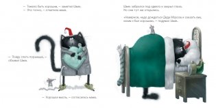 Котенок Шмяк. С Новым годом, Шмяк! фото книги 4