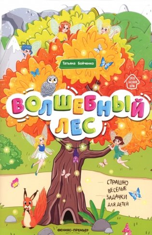 Волшебный лес: книжка-гармошка фото книги