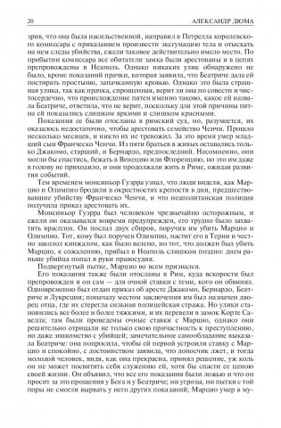 История знаменитых преступлений. фото книги 19