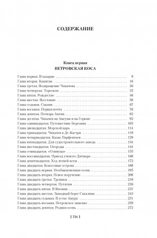 Война за океан фото книги 2